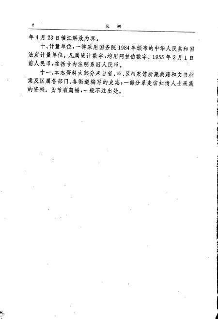 《京口区志》.pdf_江苏省志预览图5