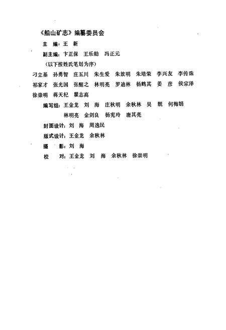《船山矿志》.pdf_江苏省志预览图3