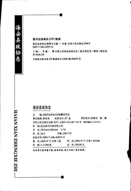 《海安县政协志》.pdf_江苏省志预览图2