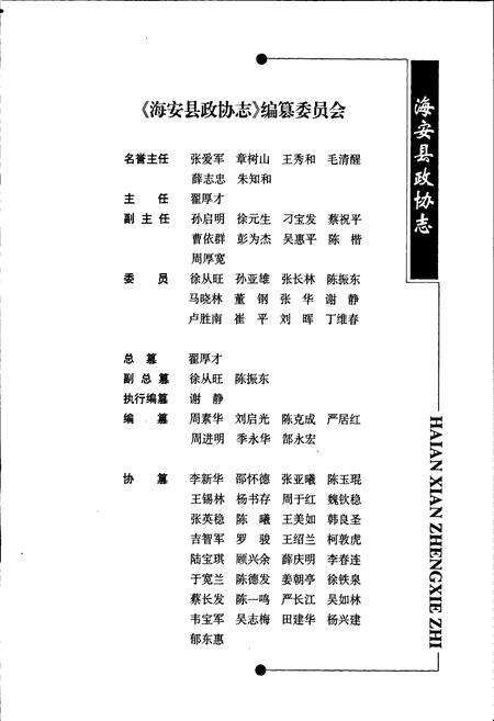 《海安县政协志》.pdf_江苏省志预览图3