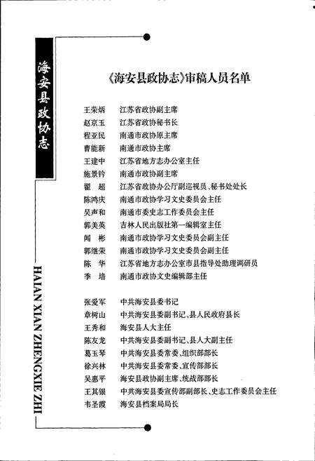 《海安县政协志》.pdf_江苏省志预览图4