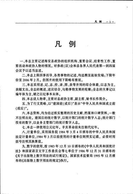 《海安县政协志》.pdf_江苏省志预览图5