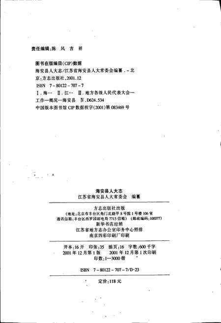《海安县人大志》.pdf_江苏省志预览图2