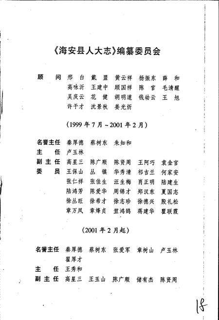 《海安县人大志》.pdf_江苏省志预览图3