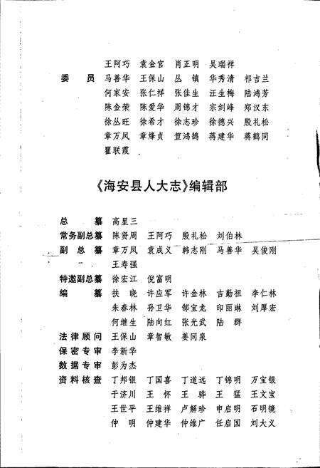 《海安县人大志》.pdf_江苏省志预览图4