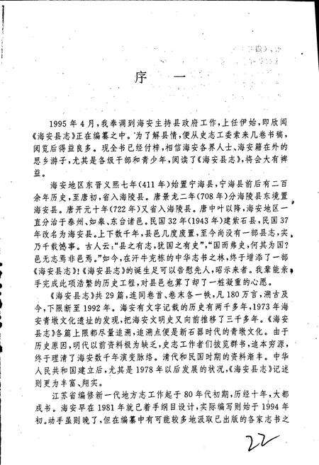 《海安县志》.pdf_江苏省志预览图2