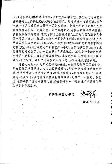 《海安县志》.pdf_江苏省志预览图3