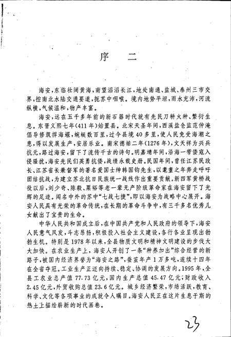 《海安县志》.pdf_江苏省志预览图4