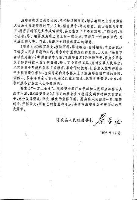 《海安县志》.pdf_江苏省志预览图5
