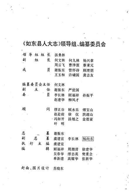《如东县人大志》.pdf_江苏省志预览图2