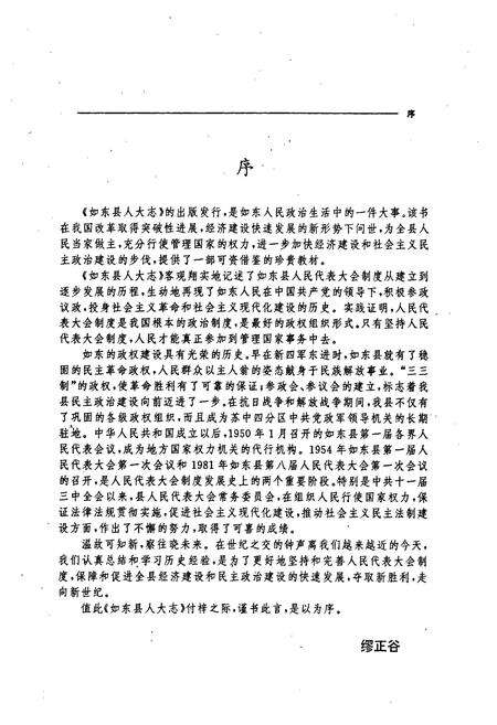 《如东县人大志》.pdf_江苏省志预览图3