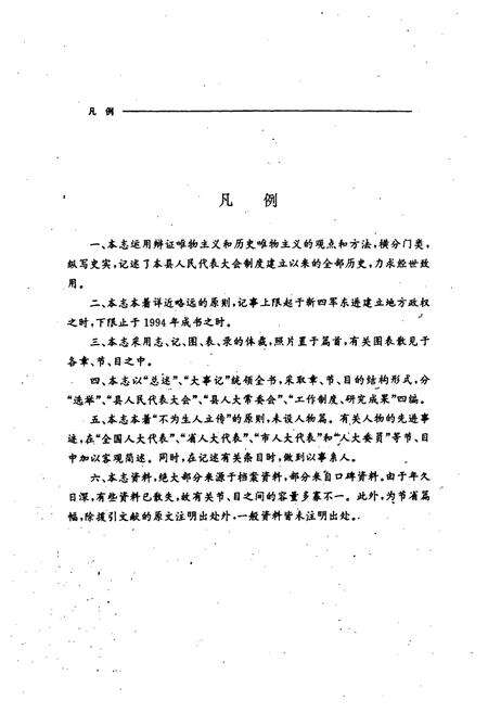 《如东县人大志》.pdf_江苏省志预览图4