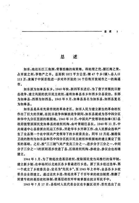 《如东县人大志》.pdf_江苏省志预览图5