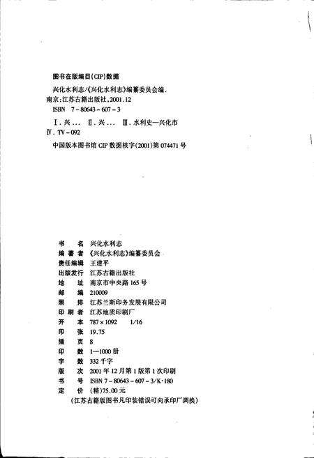《兴化水利志》.pdf_江苏省志预览图2