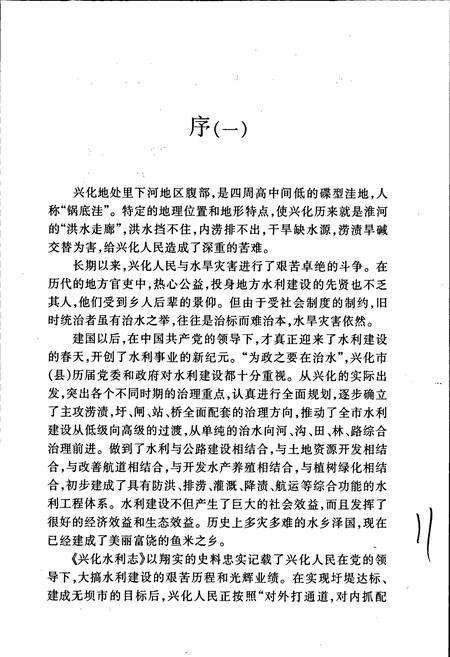 《兴化水利志》.pdf_江苏省志预览图3