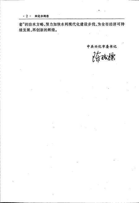 《兴化水利志》.pdf_江苏省志预览图4