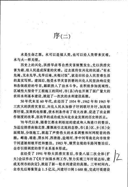 《兴化水利志》.pdf_江苏省志预览图5