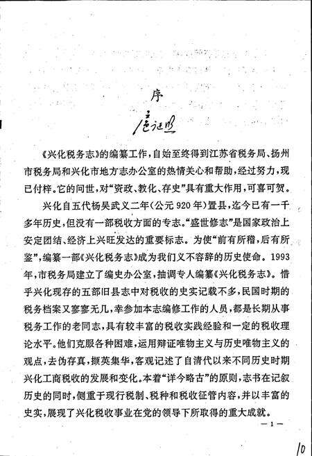 《兴化税务志》.pdf_江苏省志预览图3