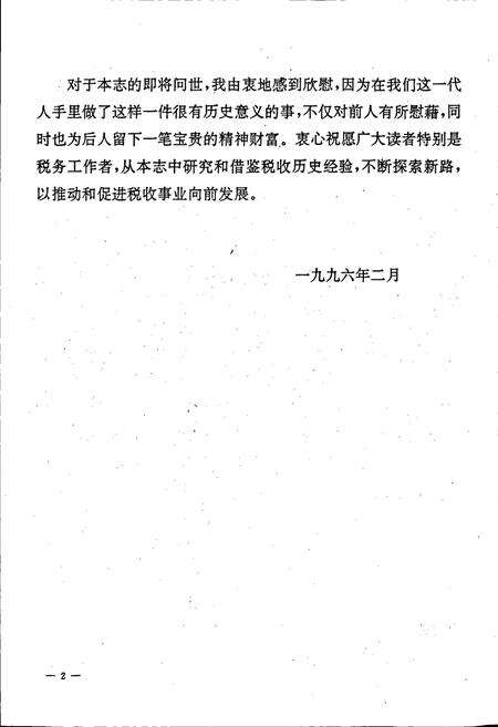 《兴化税务志》.pdf_江苏省志预览图4