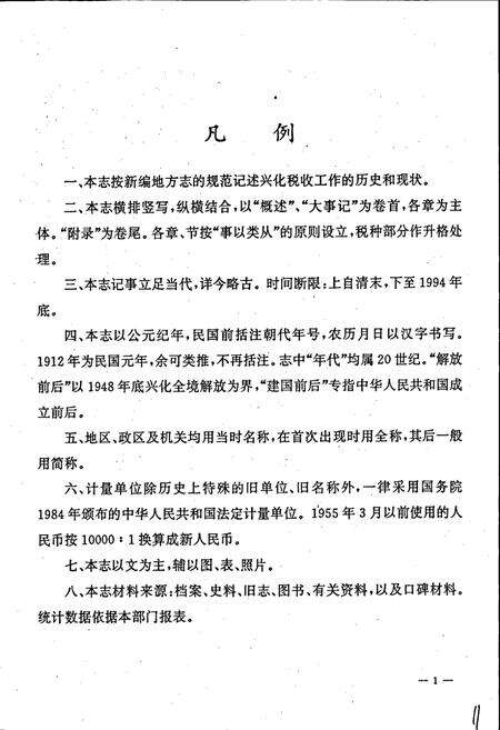 《兴化税务志》.pdf_江苏省志预览图5