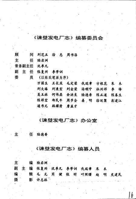 《谏壁发电厂志》.pdf_江苏省志预览图3