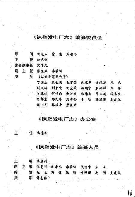 《谏壁发电厂志》.pdf_江苏省志预览图4