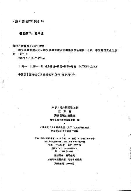 《江苏省海安县城乡建设志》.pdf_江苏省志预览图2