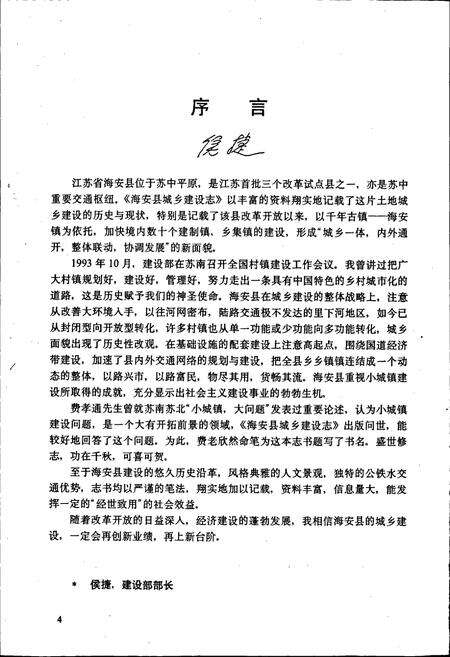 《江苏省海安县城乡建设志》.pdf_江苏省志预览图4