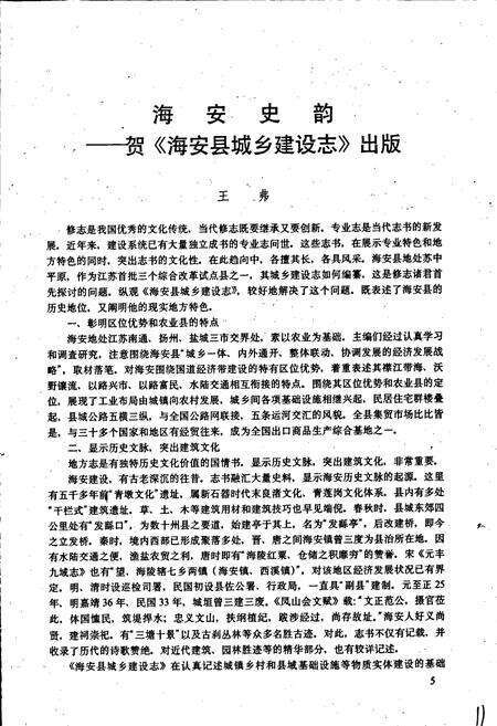 《江苏省海安县城乡建设志》.pdf_江苏省志预览图5