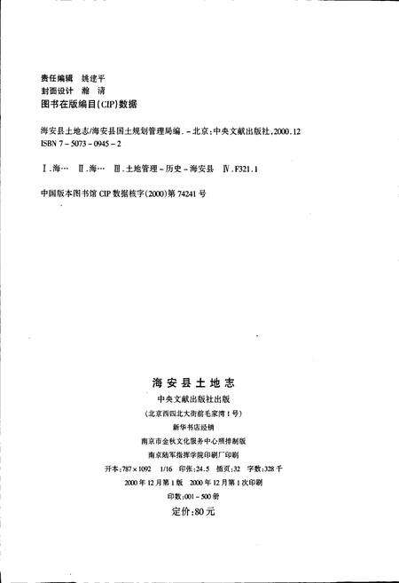《海安县土地志》.pdf_江苏省志预览图2