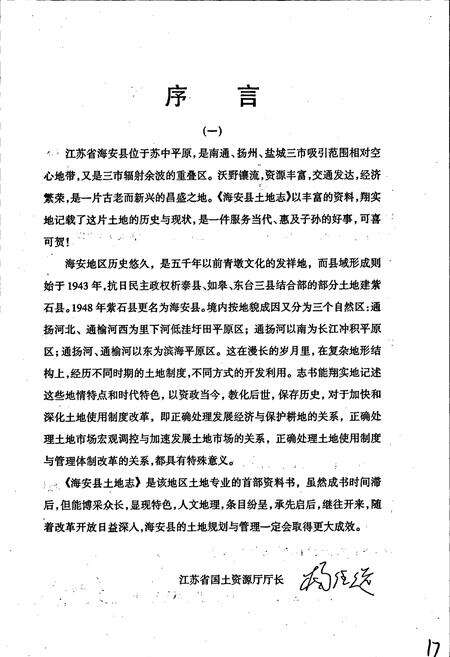 《海安县土地志》.pdf_江苏省志预览图3
