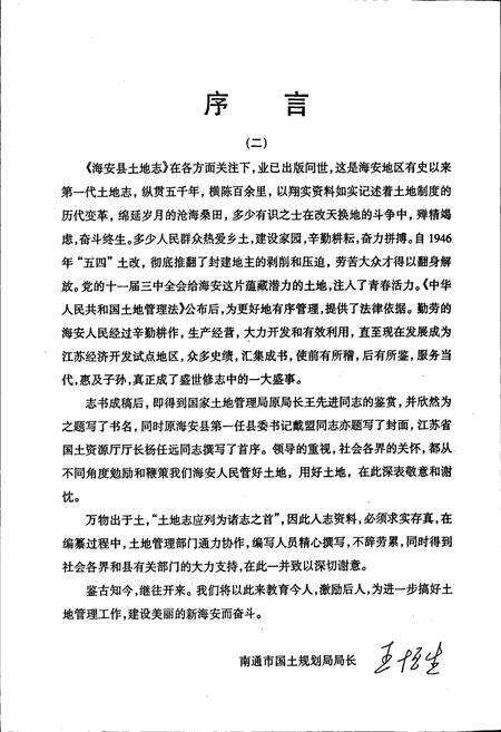 《海安县土地志》.pdf_江苏省志预览图4