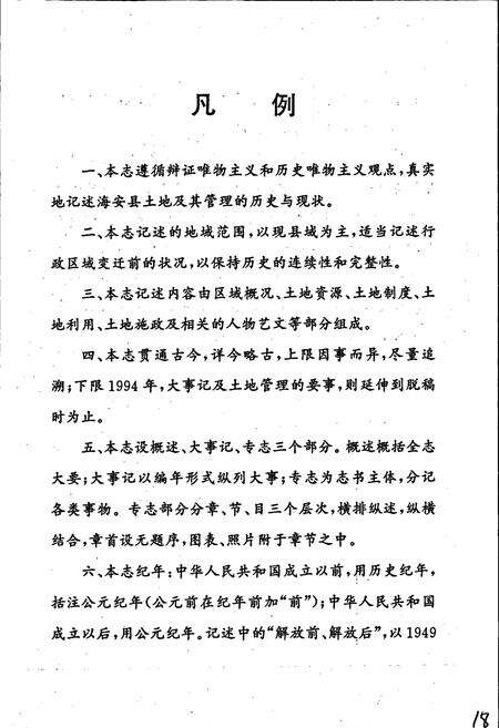 《海安县土地志》.pdf_江苏省志预览图5