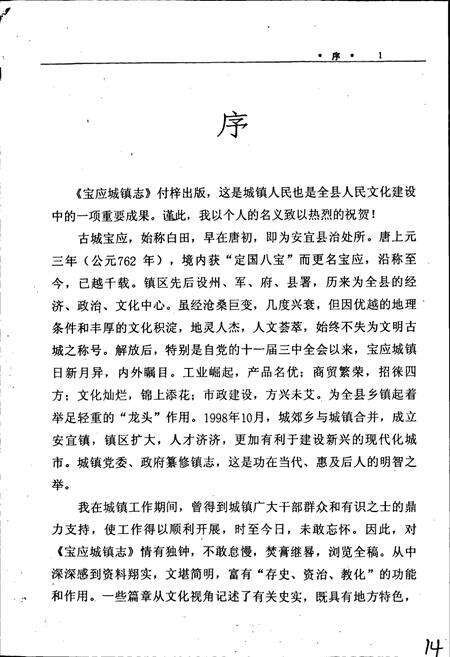 《宝应城镇志》.pdf_江苏省志预览图2