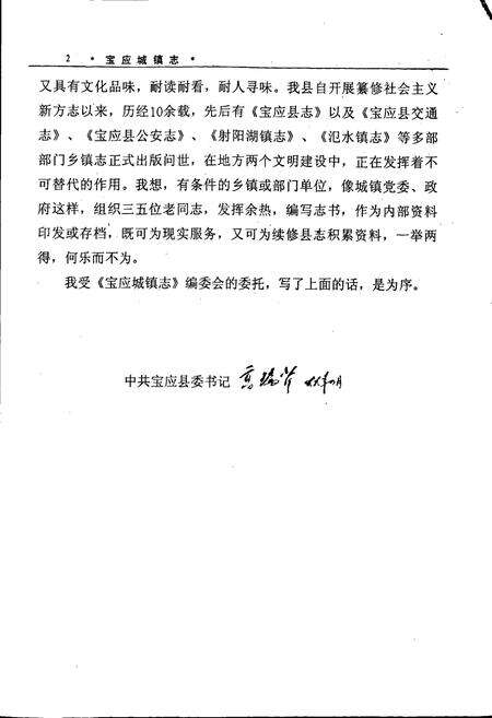 《宝应城镇志》.pdf_江苏省志预览图3