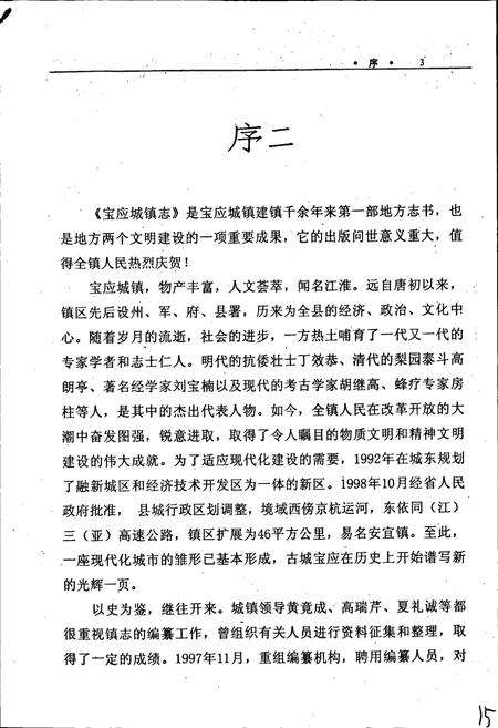 《宝应城镇志》.pdf_江苏省志预览图4