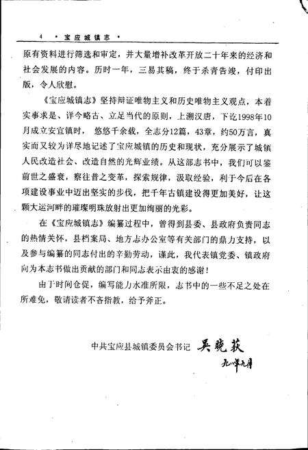 《宝应城镇志》.pdf_江苏省志预览图5