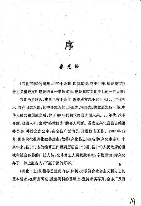 《兴化市志》.pdf_江苏省志预览图2