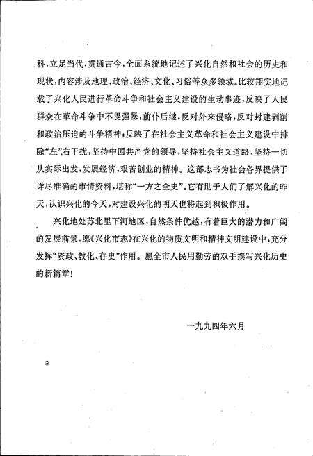 《兴化市志》.pdf_江苏省志预览图3