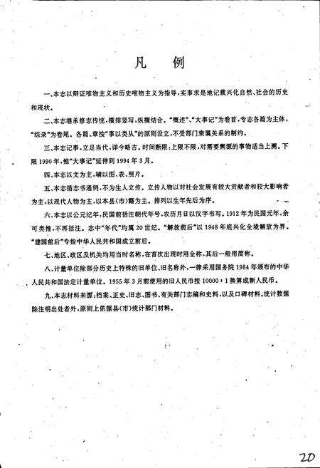 《兴化市志》.pdf_江苏省志预览图4