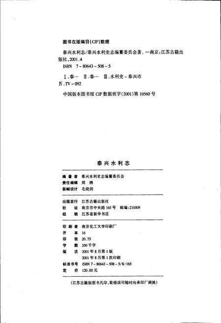 《泰兴水利志》.pdf_江苏省志预览图2