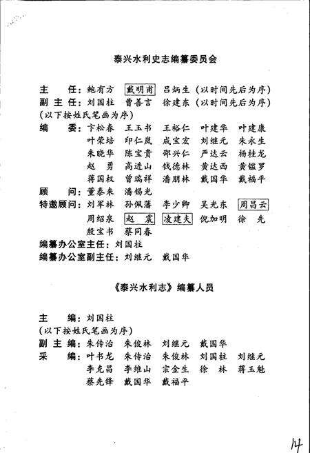 《泰兴水利志》.pdf_江苏省志预览图4