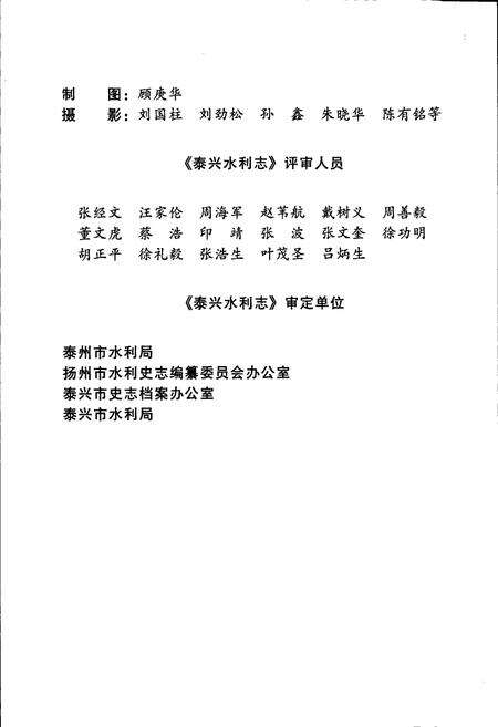 《泰兴水利志》.pdf_江苏省志预览图5