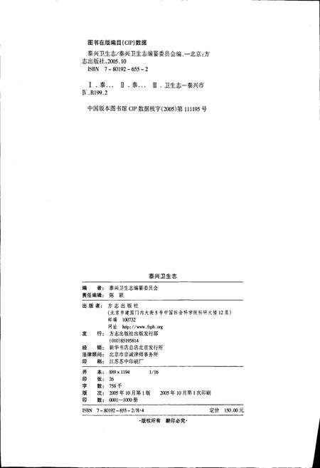 《泰兴卫生志》.pdf_江苏省志预览图2