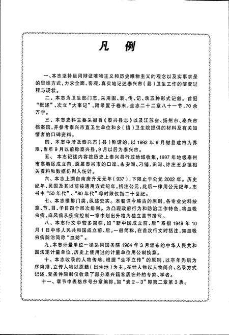《泰兴卫生志》.pdf_江苏省志预览图4