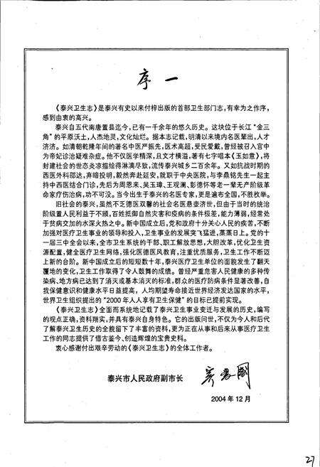 《泰兴卫生志》.pdf_江苏省志预览图5