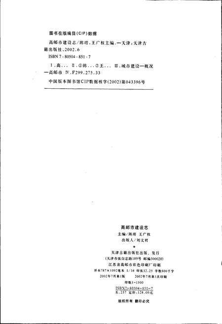 《高邮市建设志》.pdf_江苏省志预览图2