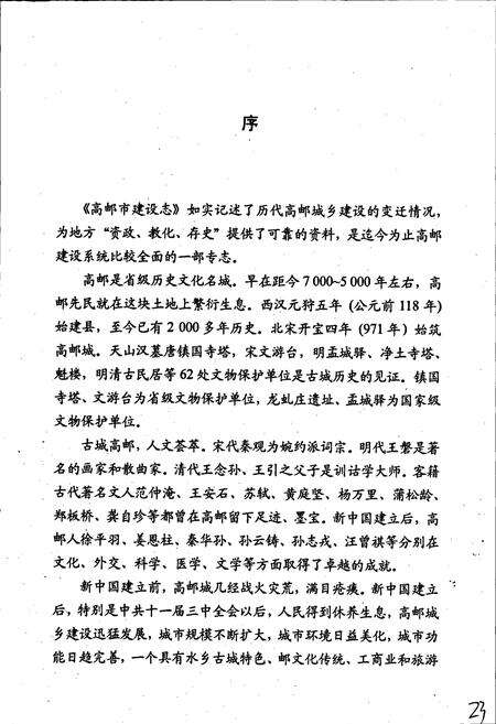 《高邮市建设志》.pdf_江苏省志预览图3