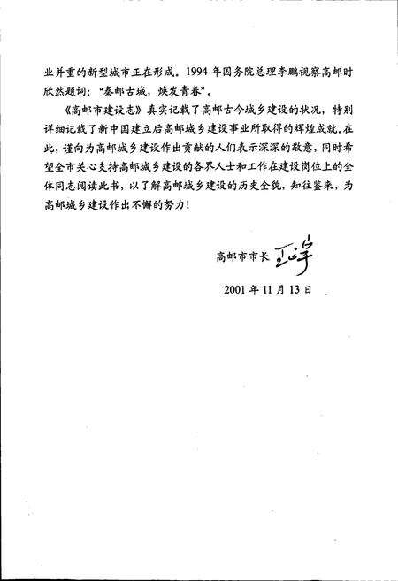 《高邮市建设志》.pdf_江苏省志预览图4