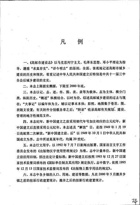 《高邮市建设志》.pdf_江苏省志预览图5